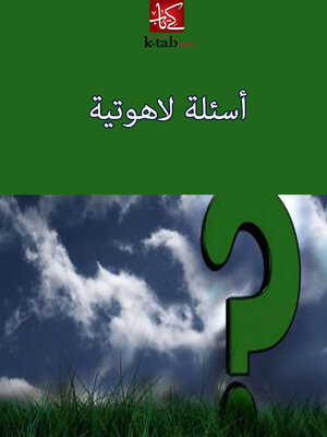 cover image of أسئلة لاهوتية